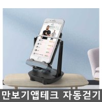 고급형 만보기앱테크 자동걷기 조작 캐쉬워크  단일 폰 버전 무충전 헤드