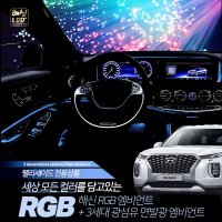 해신LED 팰리세이드전용 해신RGB 엠비언트 무드등  화이트/도어1+2열 엠비언트