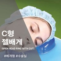 [OR시스템]RBT AP011/C~AP013/C 수술실 오픈형 배게 및 욕창방지 젤패드 병원용 젤쿠션 젤패드  AP-012/C (14x6x3.5cm)  1개