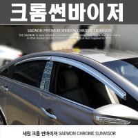 카미리 세원 크롬 윈도우 썬바이저  더 뉴모닝(2017)