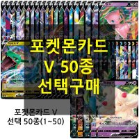 포켓몬카드 V 50종구매 (1~50)  마기라스