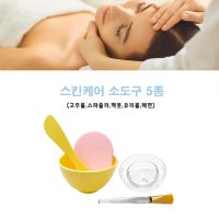 스킨케어 마사지 소도구 5종 (고무볼 스파츌라 해면 팩붓 유리볼)  1개  유리볼(소)