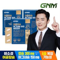 GNM 어골칼슘 마그네슘 아연 비타민D / 망간 폴리감마글루탐산 뼈건강  60정  3개