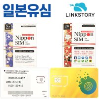 일본유심 도코모 3GB~30GB무제한 2~5일 선택가능  김포공항  E 소프트뱅크 매일 300MB 무제한 5일