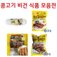 R8 콩고기 대체육 채식식단 비건음식 완전채식 채식주의 콩고기요리 비건햄 동그랑땡 비건쌀까스 비건콩까스 식물성단백질 비건 콩단백 다이어트 베지테리언 4종  옵션3 비건쌀까스 80g