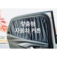 [정빈산업-본사직영] 차량용 맞춤 커튼 (스타리아 2열 틸트업방식 통유리전용) 카고/투어러/라운지  중간(격벽)  브라운