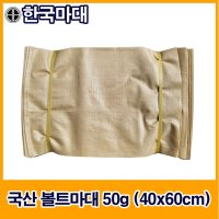 국산수입마대 25종 마대자루 한국마대  C-3. 국산볼트마대 (50g)  100장