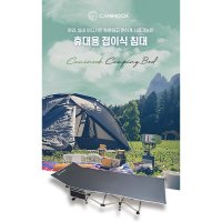 CAMINOCK 휴대용 접이식 간이 캠핑 침대  네이비