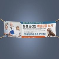 동물병원 현수막 3M  삼각대 아일렛타공