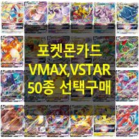 포켓몬카드 크리스마스 인기vmax vstar 50종 선택구매  42 레지드래고VSTAR