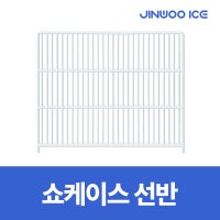 아쿠아파인 쇼케이스 선반 음료 음료수냉장고  3. JW-500R (560 x 515 mm)