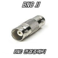 이천안테나 5C BNC 3C BNC 컨넥터 CCTV 카메라 중계기 TV 부속 젠더 케이블 RF 단자 커넥터 콘넥터 영상 신호 음성 동축케이블 선 RF 안테나  5. BNC-JJ