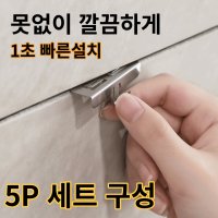 아트월타일 무타공 브라켓 무타공걸이 다용도 후크 못없이걸기 액자걸이 시계걸이  5개  대