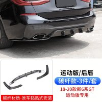 BMW 6GT 카본 프론트립 리어디퓨저 바디킷 사이드립  리어디퓨저 리얼카본 세트  단일 팩  아니