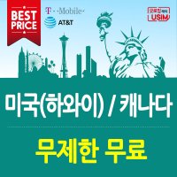 미국유심 T-Mobile AT&T 연장가능 무제한 데이터 통화 심카드 장기 유학생 미국유심칩  6.Ultra 6GB 30일 플랜  30일  인천공항제1터미널