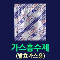 [가스흡수제100매] 김치보관 가스제거 김치포장가스흡수제 방습제 장기신선보관 가스흡수제 탈산소제 식품보존제 산소제거제 가스제거제 습기제거 식품용실리카겔 음식용실리카겔 각종선도유지제