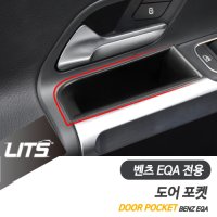 벤츠 포켓 악세사리 도어정리함 EQA 전용  프론트  EQA전용-스웨이드  1개