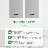 아일랜드 더블 스퀘어 IDS-30S 주방후드 교체 주방환풍기 하츠 씽크대 리모델링  자가설치