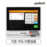 이지체크 TS-194N 기존카드가맹점용  블랙  포스용/기존카드가맹점