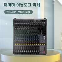 YAMAHA야마하믹서 콘솔믹서 MG16X 파워믹서  MG12X