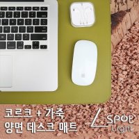 스포트라이트 천연 코르크 가죽 양면 데스크매트 데스크패드 책상 장패드  올리브그린  80x40