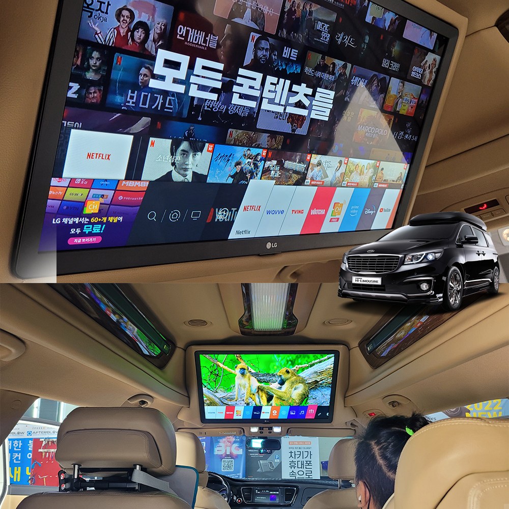 올뉴카니발 하이리무진 하이루프전용 27인치 LG스마트TV 천장모니터 추가설치없이 넷플리스 유튜브등 시청가능 무선화면전송 기술  LG 27인치 스마트TV 천장모니터 세트