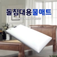 파스칼 물매트 돌침대용 (뉴키즈 물침대 맞춤 제작 상품)  킹