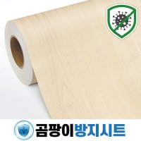 지엔홈 곰팡이방지 시트지  CMDW-05