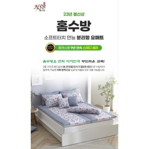 홈수방요매트 최저가 가성비상품