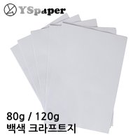 영신종이도매센터 80g/120g 백색 크라프트지  120g 백색크라프트지  4절 80장