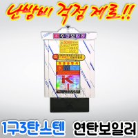 수정 스텐연탄보일러 1구 3탄 사각  배관위치 좌측