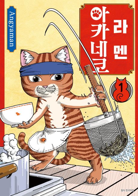 라멘 아카네코