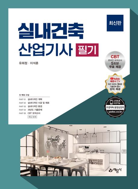 실내건축 산업기사 필기