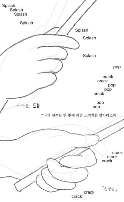 아무튼, 드럼 : 나의 현생을 한 번에 꺼줄 스위치를 찾아다녔다 : 큰글자도서