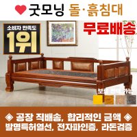 [굿모닝 돌흙침대] 2160PS 돌흙평상  황토흙판