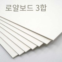 더몰코리아 로얄보드지 라이싱보드 3합 (1.8mm)