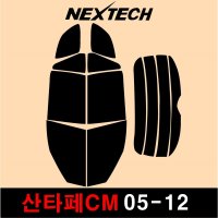 NEXTECH 산타페 측후면 세트 국산 열차단 썬팅필름 CM DM TM 썬팅지  5%(가장진한농도)  2.산타페CM(05-12)  현대