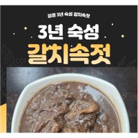 영진젓갈식품 갈치속젓  1개  1kg