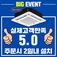 캐리어 시스템 에어컨 천장형 1way 4way 7평 8평 11평 25평 30평 36평 40평 인버터  25평(220v)