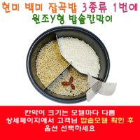 실리콘 패킹 증정 스크래치 예방 이유식 경보산업 원조 Y형 밥솥칸막이 편스토랑 박정아 연마제 제거  원조-D10-00 (딤채 10인용)  1개