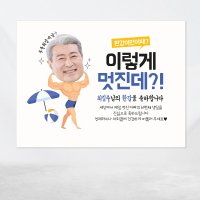 환갑 칠순 팔순 구순 대두샷 고희연 산수연 회갑연 맞춤 대형 현수막  ch-020  대