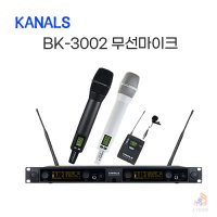 KANALS BK-3002 카날스 BK3002 고급 무선마이크 무대공연 교회  핀+핀(블랙)