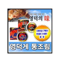 영덕게통조림/ 영덕게 게살장/게딱지장/ 게살/랍스타장-5개이상구매시-탄냄비 수세미 증정  영덕게 게살장