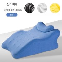 침대쿠션 허리쿠션 등받이 핸드폰 엎드리는 베개 쿠션 책 거북목 허리보호  메모리폼-블루