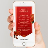 모바일 결혼식 답례 문자 답례글 혼주 감사장 인사 문자 카톡  8번  수정문구