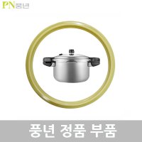 풍년 하이클래드 파워IH 압력솥 패킹 신호추 안전밸브 부품  3.5L 6인용패킹  1개