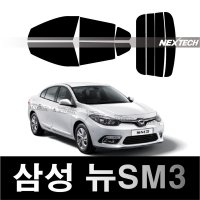 오토맥스 SM3 열차단 썬팅필름 NEXTECH 썬팅지  뉴SM3(09-14)  측후면세트30%  르노삼성