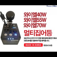 멀티 집어등 와이엘 40 70 갈치 갑오징어 호래기 대한전기  40w 7~8시간