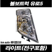 볼보트럭 라이트 앗세이 / 볼보전조등 / 신형 FM FH  RH(조수대)  1개