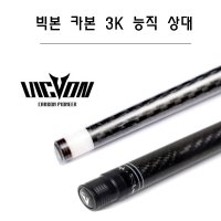 당구상대 빅본 카본 3K-T 능직  10산